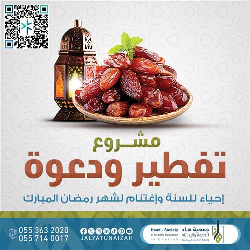 تفطـــير ودعــوة 