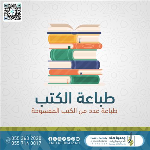 طباعة الكتب