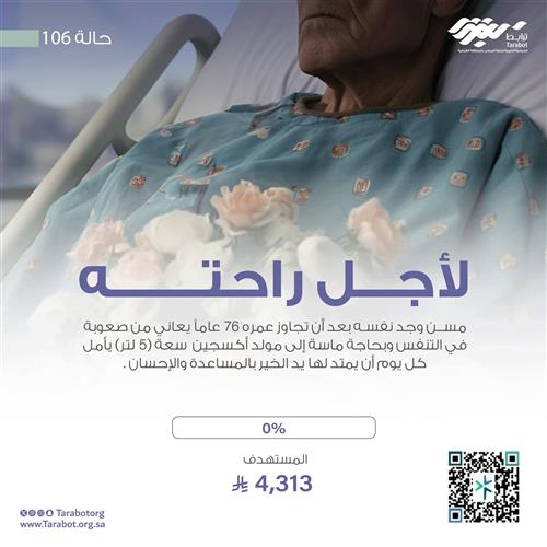 لأجل راحته_حاله 106