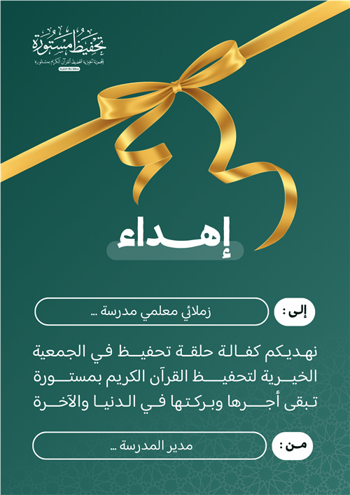 كفالة حلقة تحفيظ