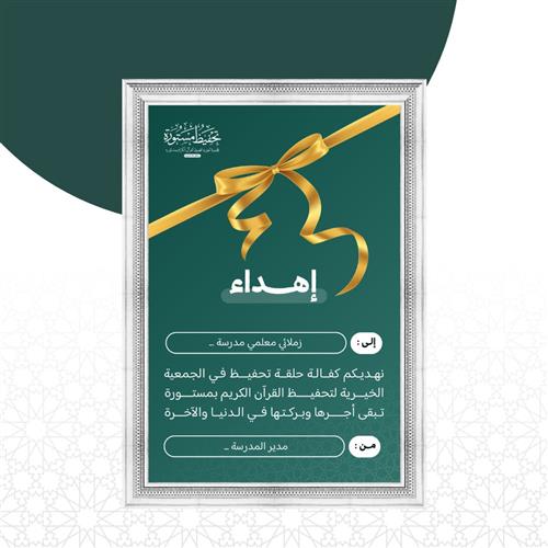 كفالة حلقة تحفيظ