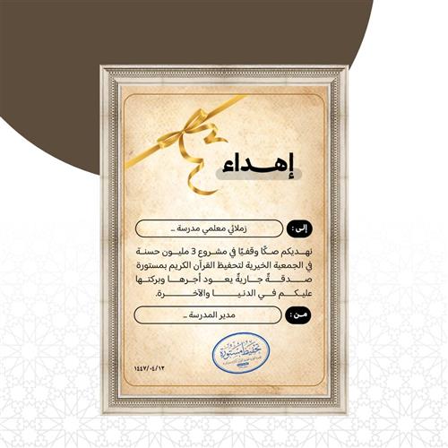 إهداء صك وقفي