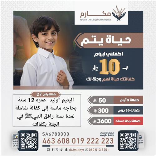 حياة اليتيم - وليد 🧒🏻    