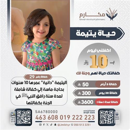 حياة اليتيمة - دانية 👧🏻   
