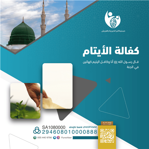 كفالة الأيتام🎗️