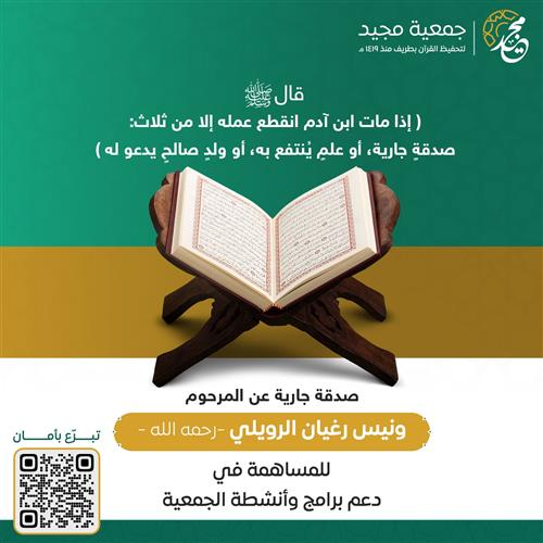 ساهم فالأثر باق