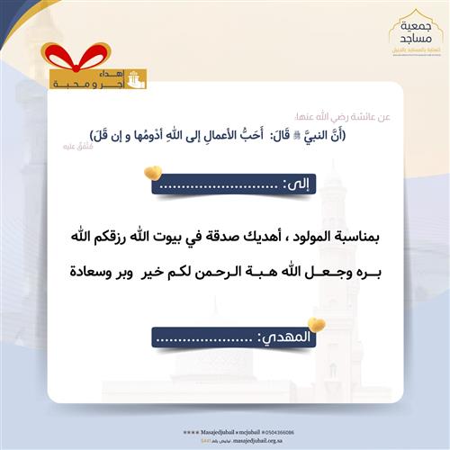 إهـــداء بمناسبة مولود جديد🎁