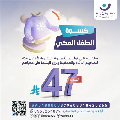 كسوة الطفل المكي