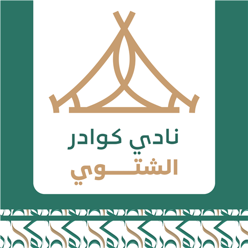 التسجيل في النادي الشتوي