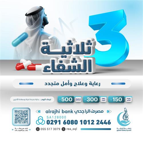 ثلاثية الشفاء