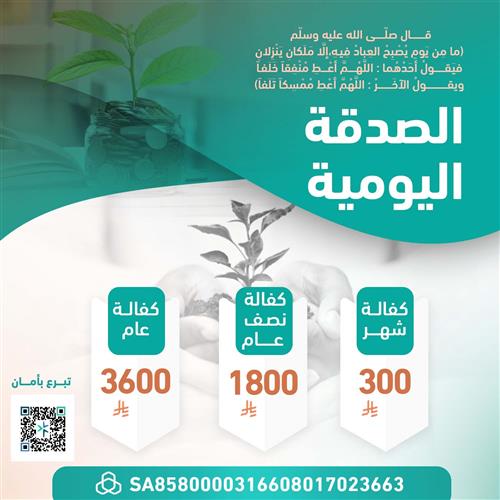 الصدقة اليومية