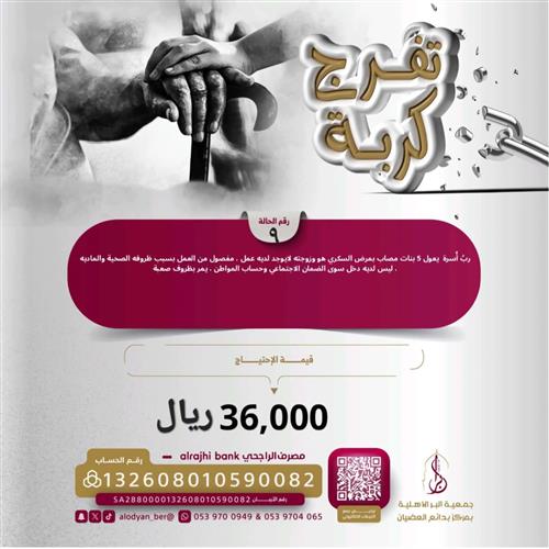 تفريج كربة 9 