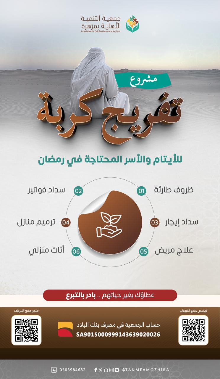 تفريج كربة للأيتام