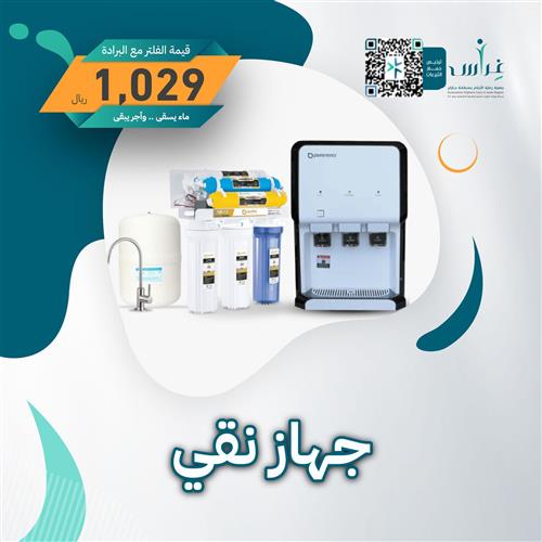 أوقف جهاز نقي