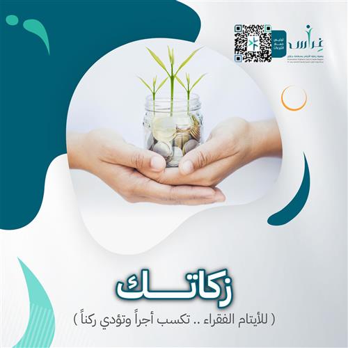 زكـــاتــك