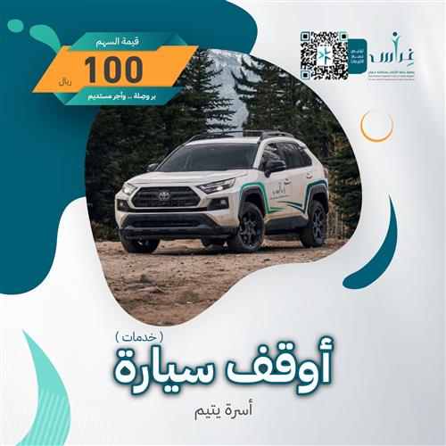 أوقف سيارة خدمات