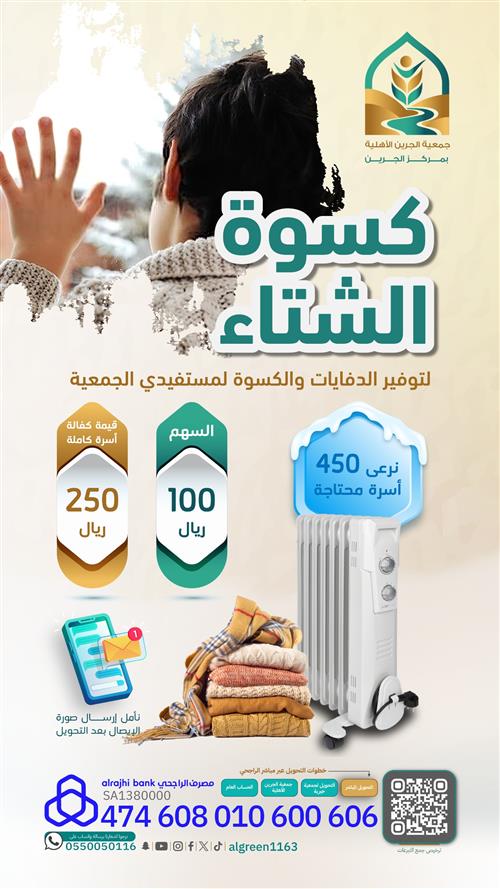 كسوة الشتاء 