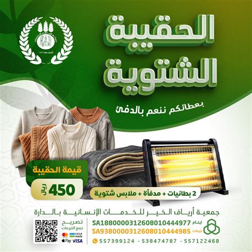 كسوة الشتاء