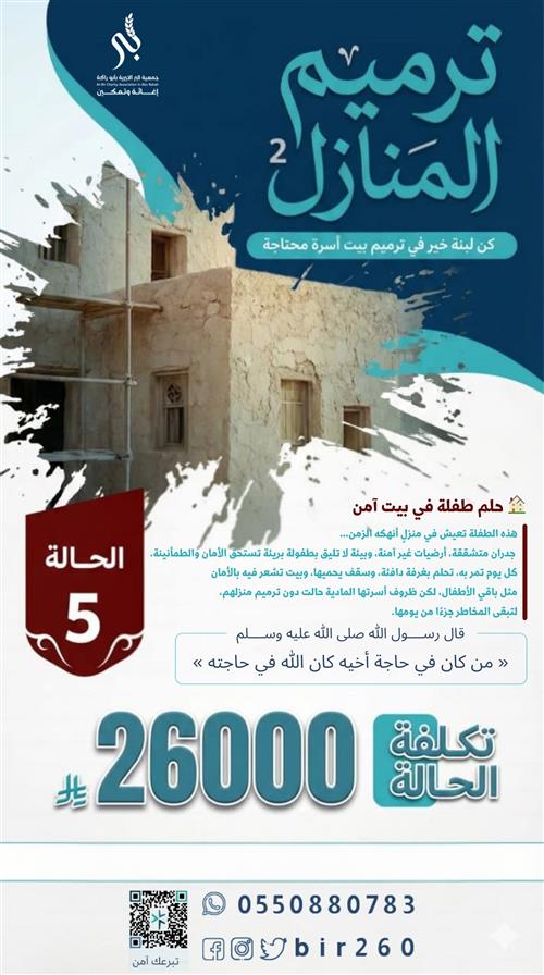 ترميم المنازل  