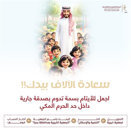 سعادة الآلاف بيدك!!