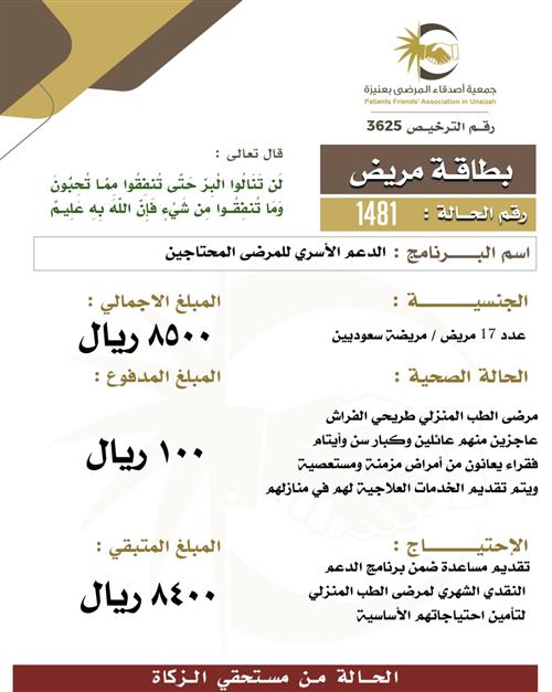 بطاقة مريض 1481