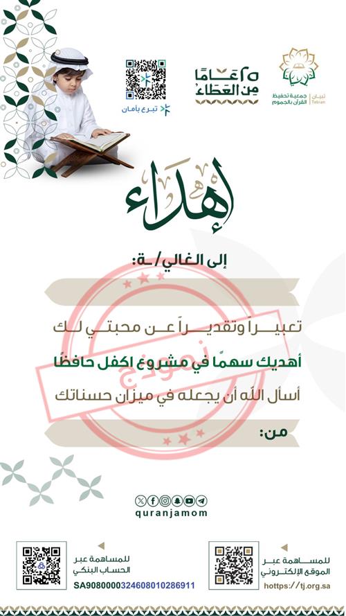 اهداء اكفل حافظًا