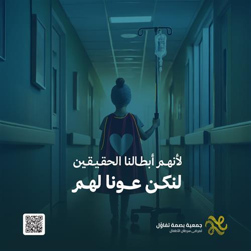 الحالات العلاجية - طفل مصاب بسرطان الدم الحاد