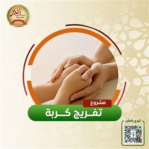 حالة إنسانية من أهل الزكاة