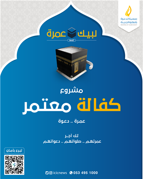 كفالة معتمر  