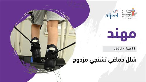 حلم مهند بدعم الجيل