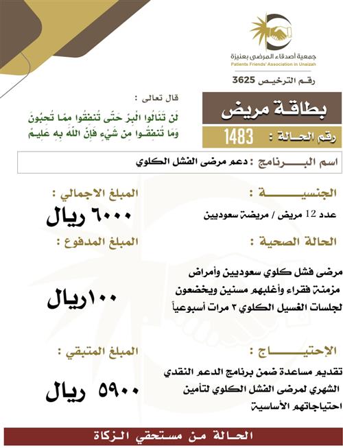 بطاقة مريض 1483