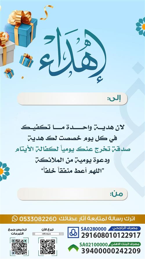 إهداء الصدقة اليومية 