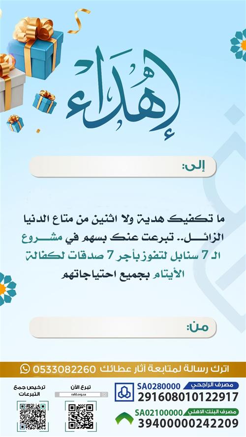 إهداء مشروع السبع سنابل 