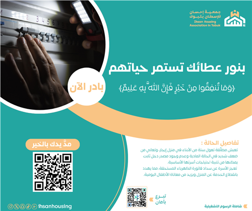 بنور عطائك تستمر حياتهم