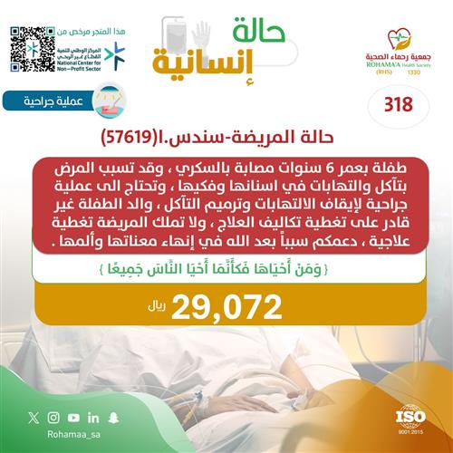 حالة المريضة-سندس.ا(57619)