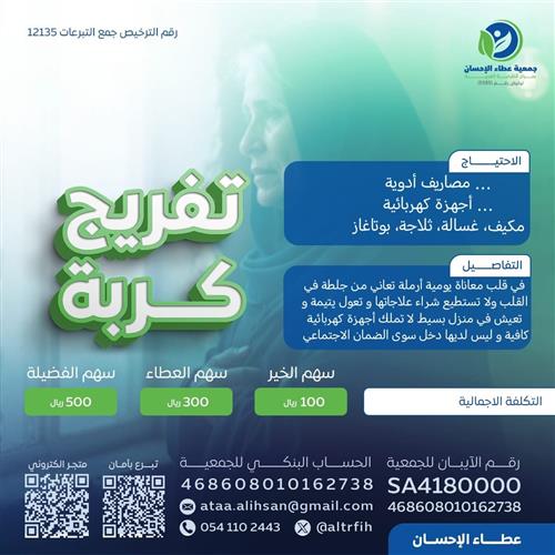 تفريج كربة - 6