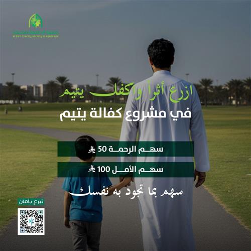 مشروع كفاله يتيم مدى الحياة - 1 - 1