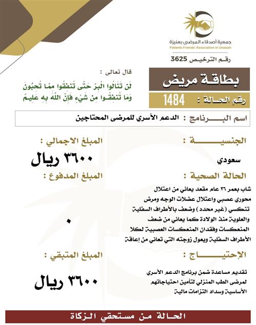 بطاقة مريض 1484