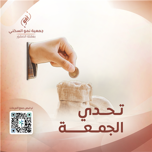 تحدي الجمعة ( كفالة أسرة محتاجة)