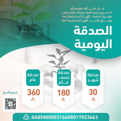 الصدقة اليومية
