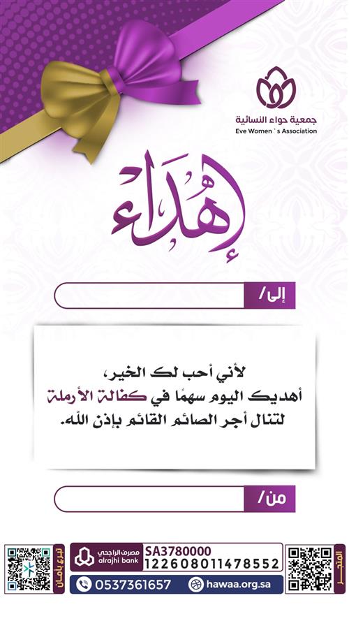 إهداء وسام الساعي على الأرملة 