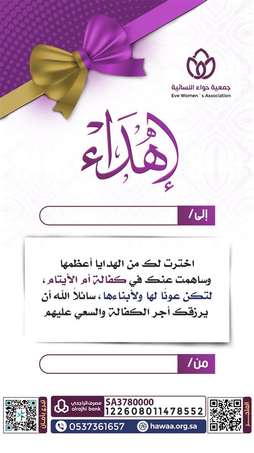 إهداء صك كفالة أم الأيتام 