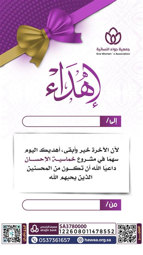 إهداء مشروع خماسية الإحسان 