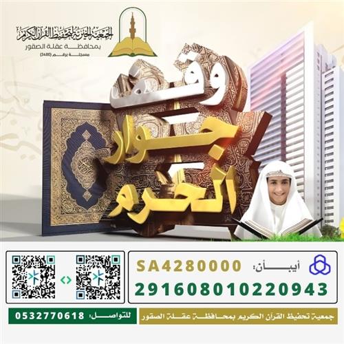 وقف جوار الحرم بمكة المكرمة