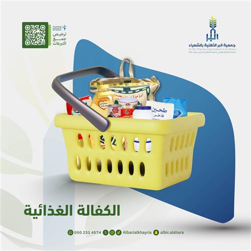 الكفالة الغذائية 