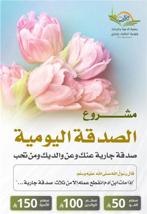 الصدقة اليومية 