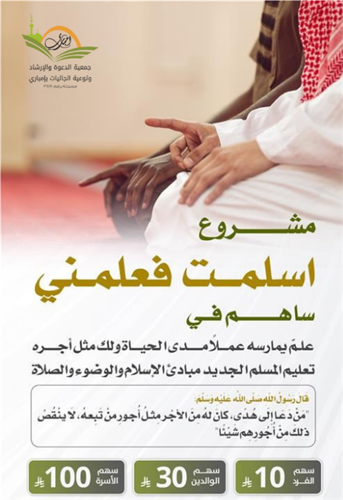 أسلمت فعلمني 