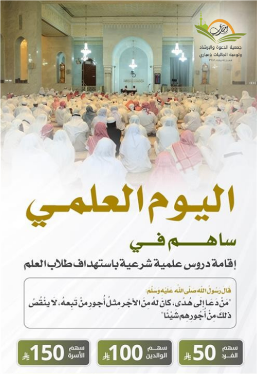 اليوم العلمي