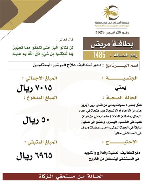 بطاقة مريض 1485