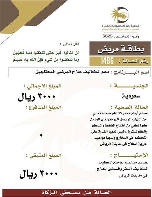 بطاقة مريض 1486